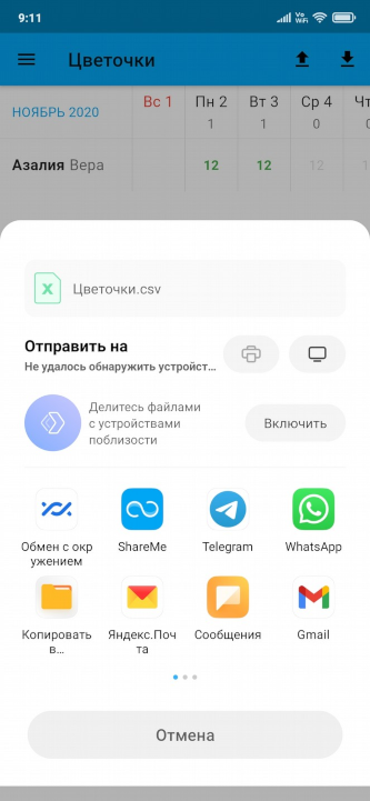 Отправьте табель через Telegram