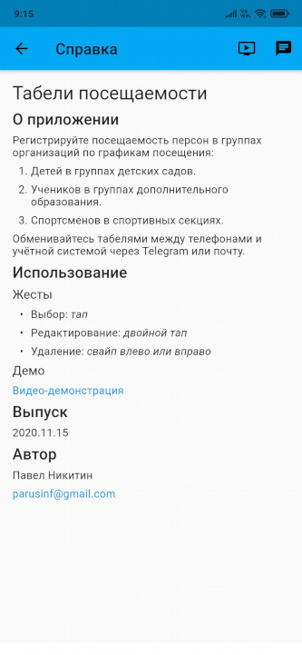 Справка с видео и чатом
